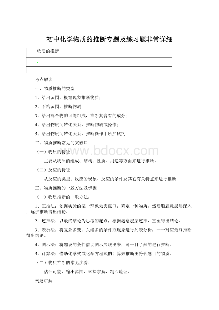 初中化学物质的推断专题及练习题非常详细.docx