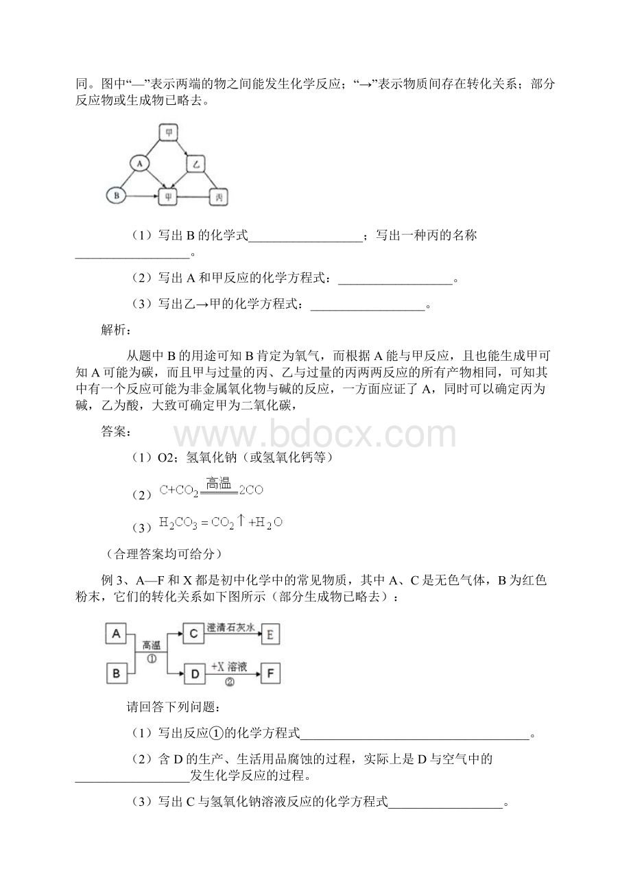 初中化学物质的推断专题及练习题非常详细.docx_第3页