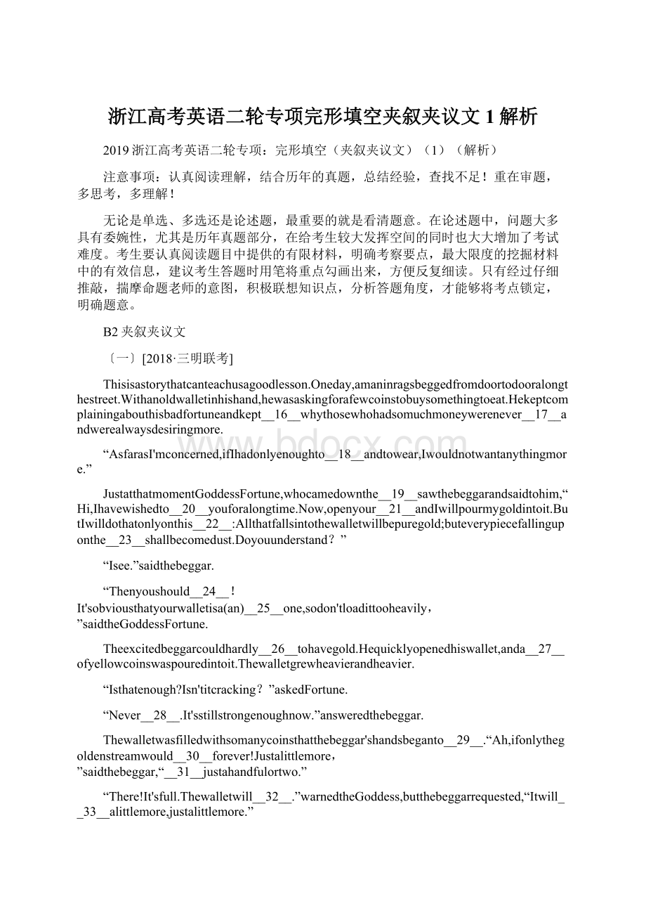 浙江高考英语二轮专项完形填空夹叙夹议文1解析.docx_第1页