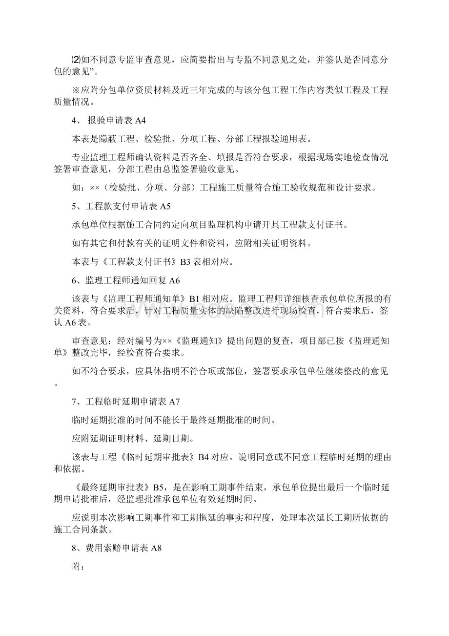 监理基本表格填写范例.docx_第3页