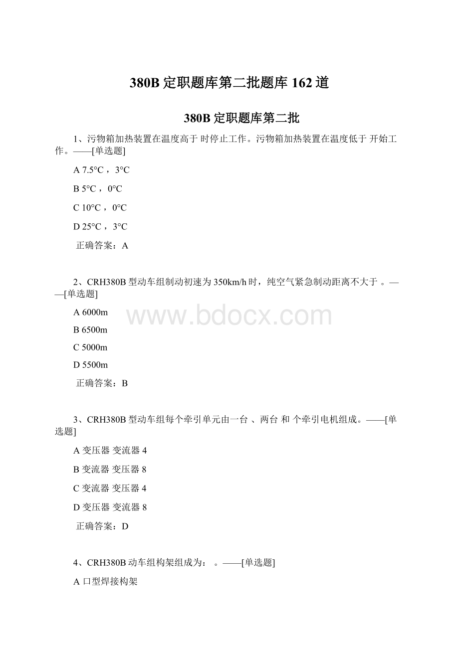 380B定职题库第二批题库162道.docx