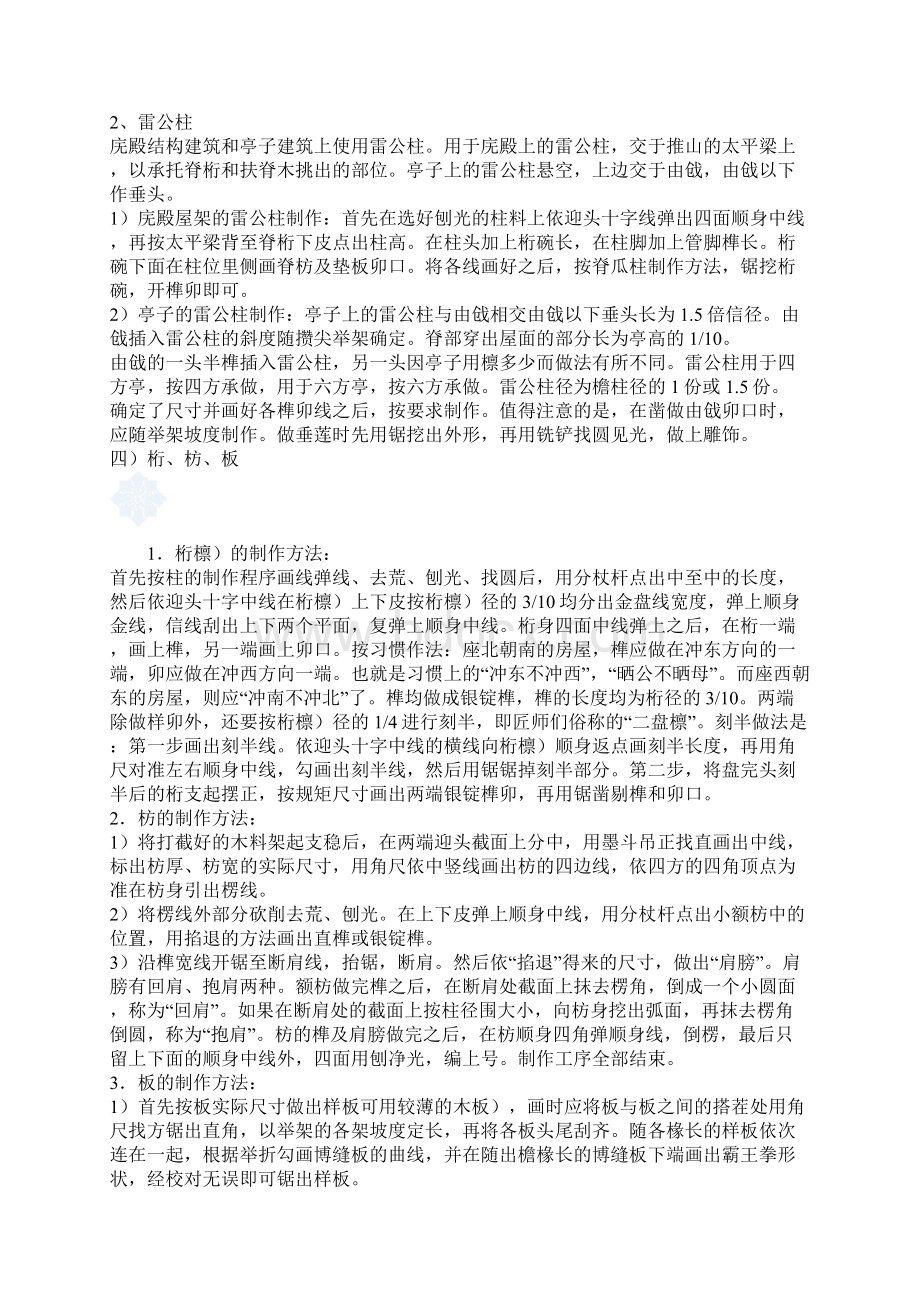 园林木亭子施工设计方案文档格式.docx_第3页