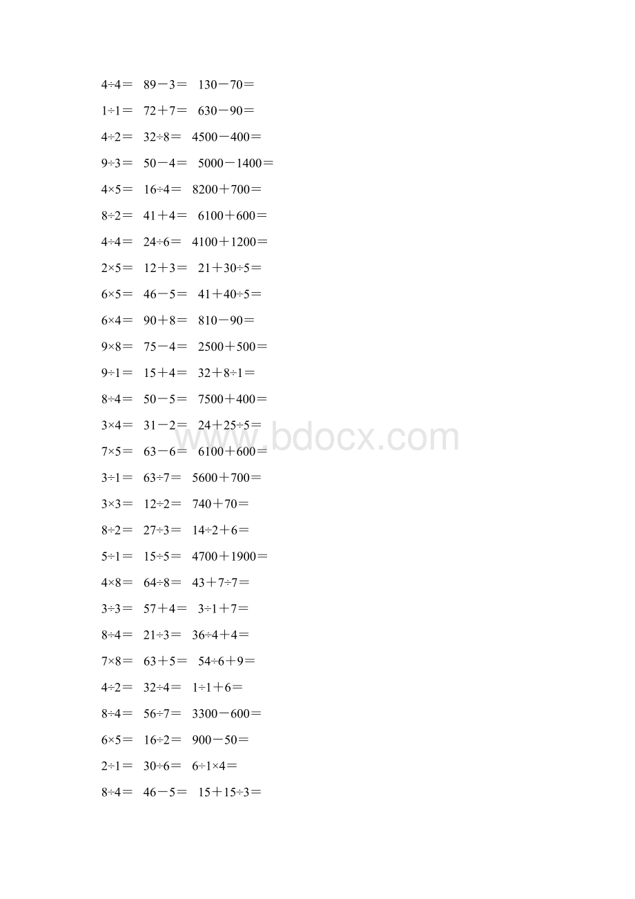 精编小学二年级数学下册口算题卡 84.docx_第3页