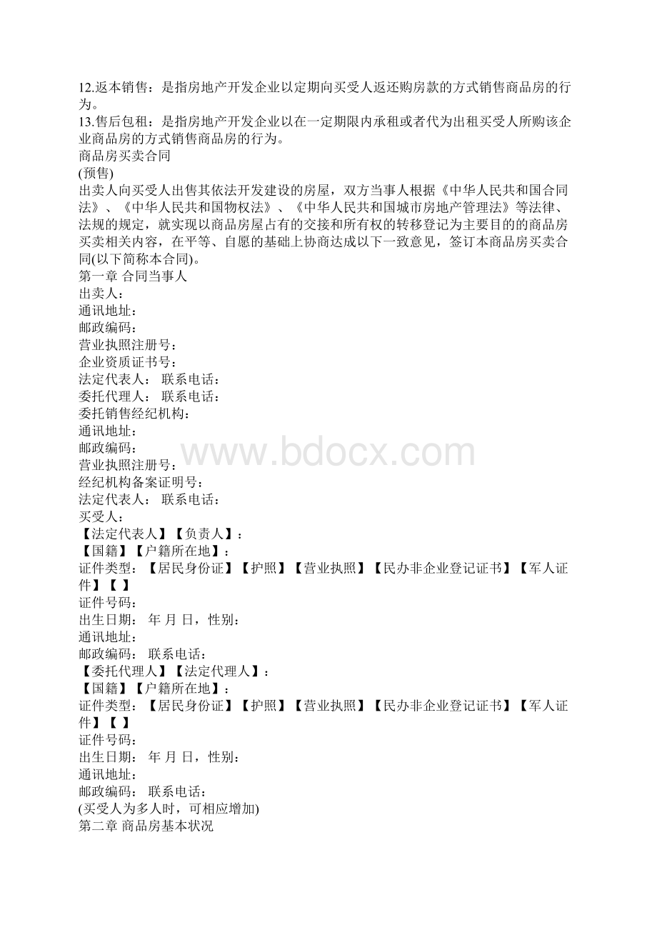 四川省商品房买卖合同预售示范文本1.docx_第3页