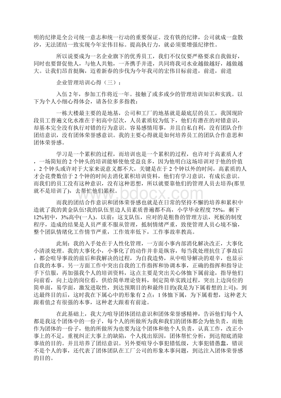 企业管理培训心得20篇Word文档下载推荐.docx_第3页