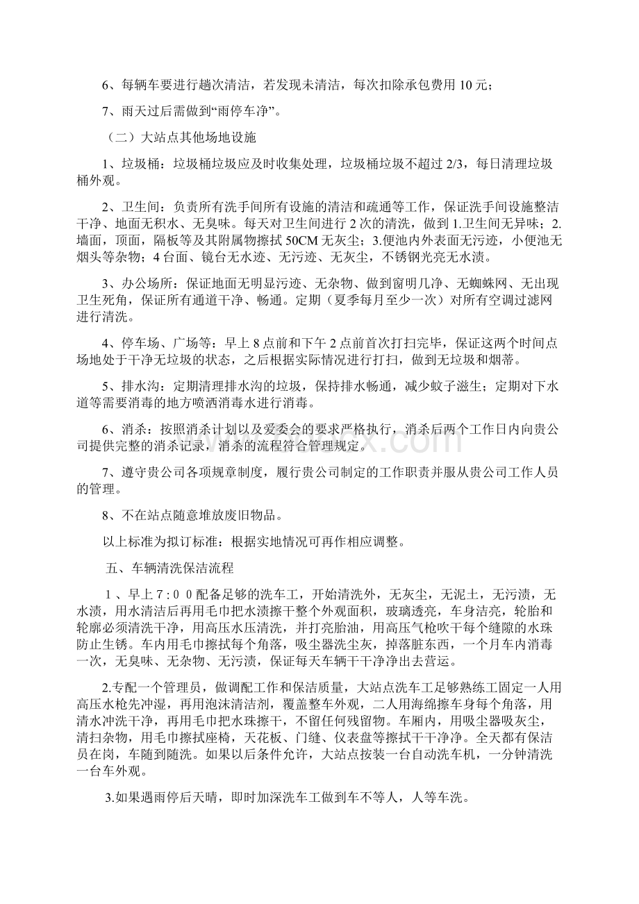 车辆清洗保洁方案及突发事件应急预案Word格式文档下载.docx_第2页