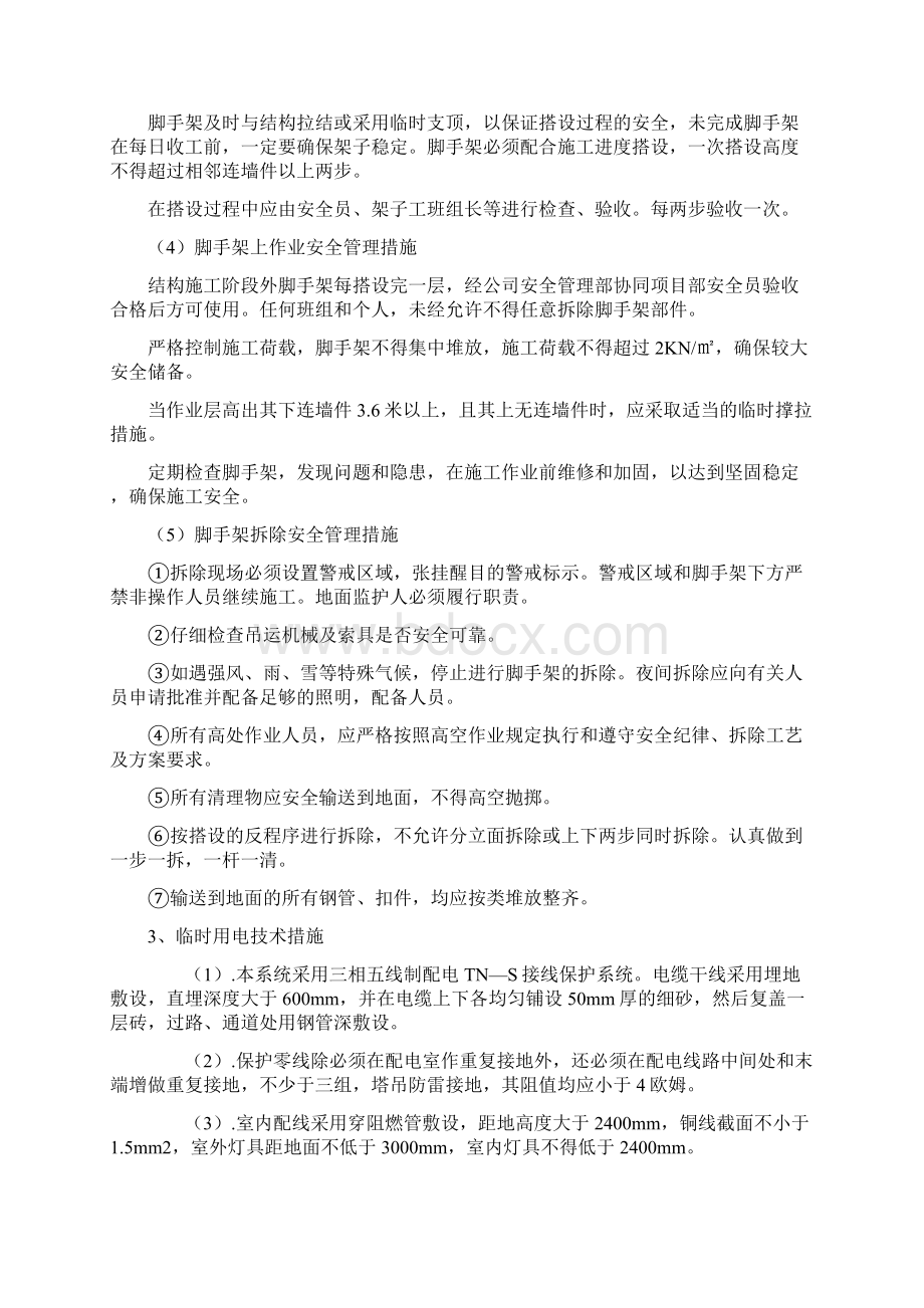 危险性较大的分部分项工程清单和安全管理措施之欧阳治创编Word文件下载.docx_第3页