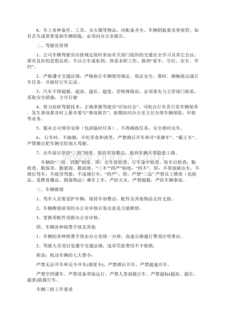 车辆安全管理制度1doc.docx_第2页