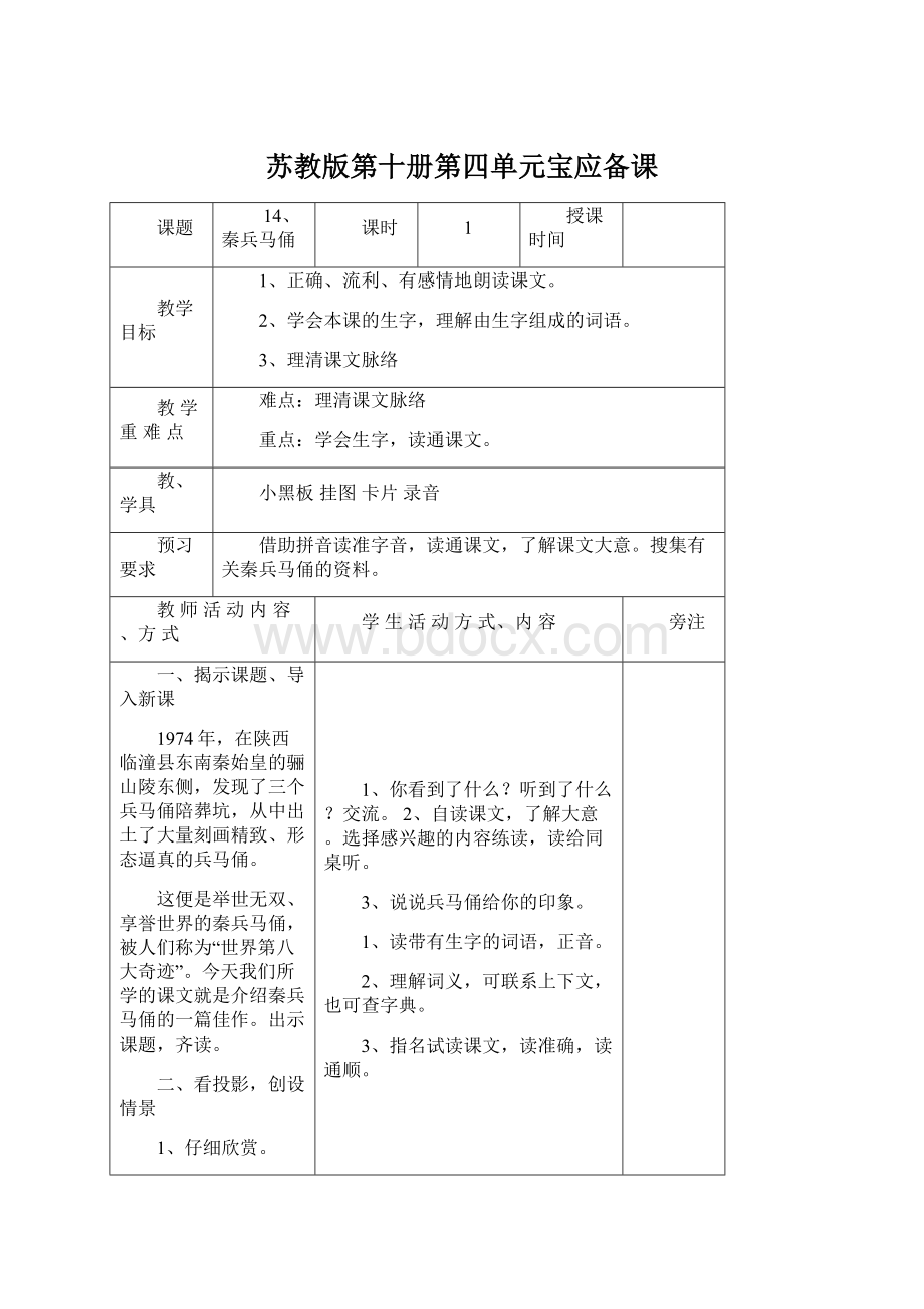 苏教版第十册第四单元宝应备课.docx