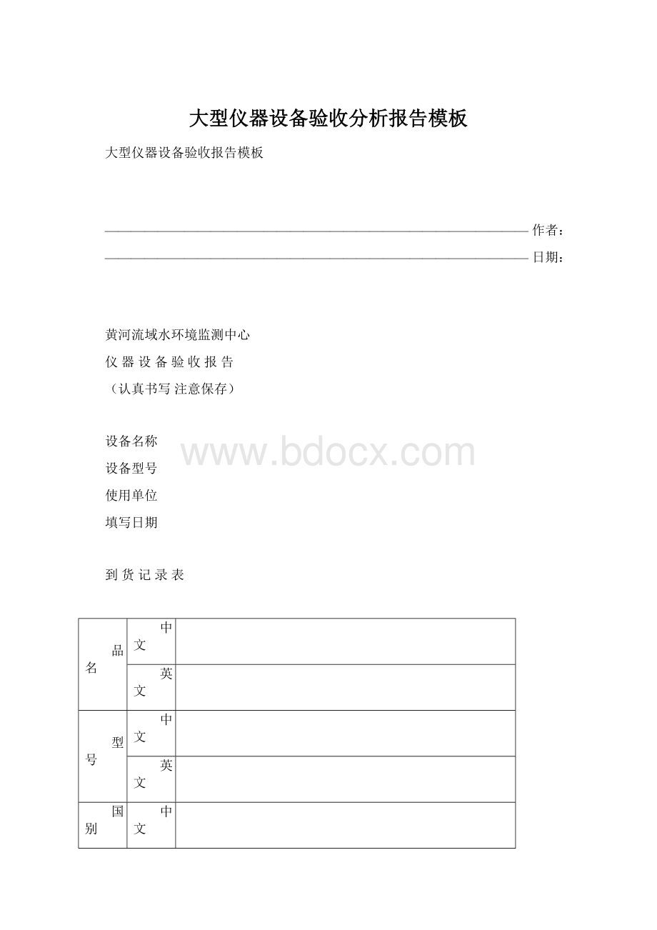 大型仪器设备验收分析报告模板.docx_第1页