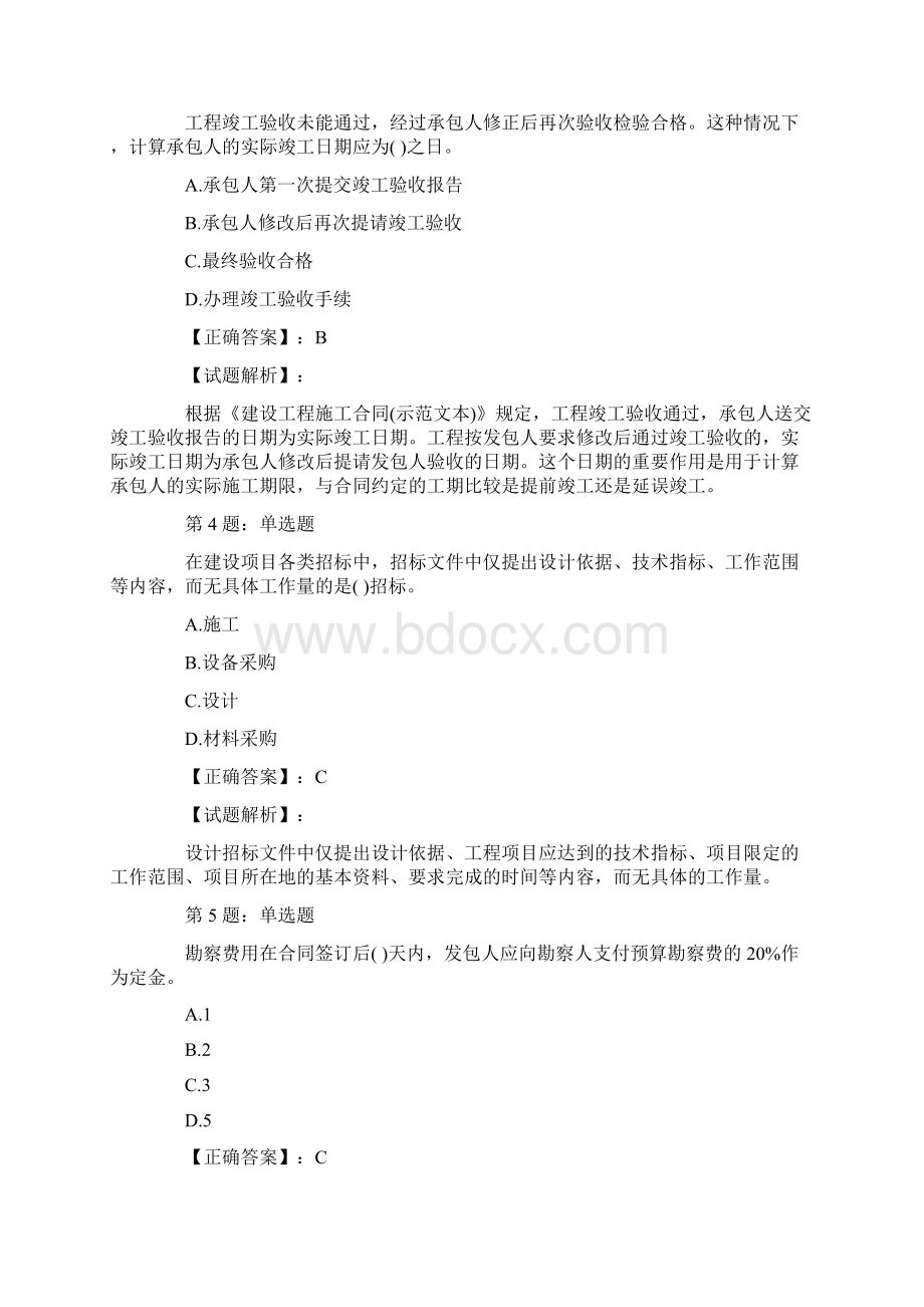 监理工程师《合同管理》精选练习题10.docx_第2页