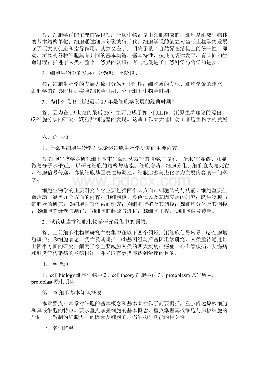 翟中和版细胞生物学各章习题及解答2.docx_第3页