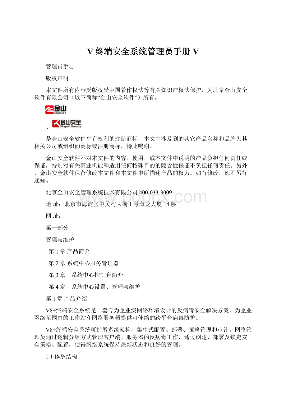 V终端安全系统管理员手册V.docx_第1页