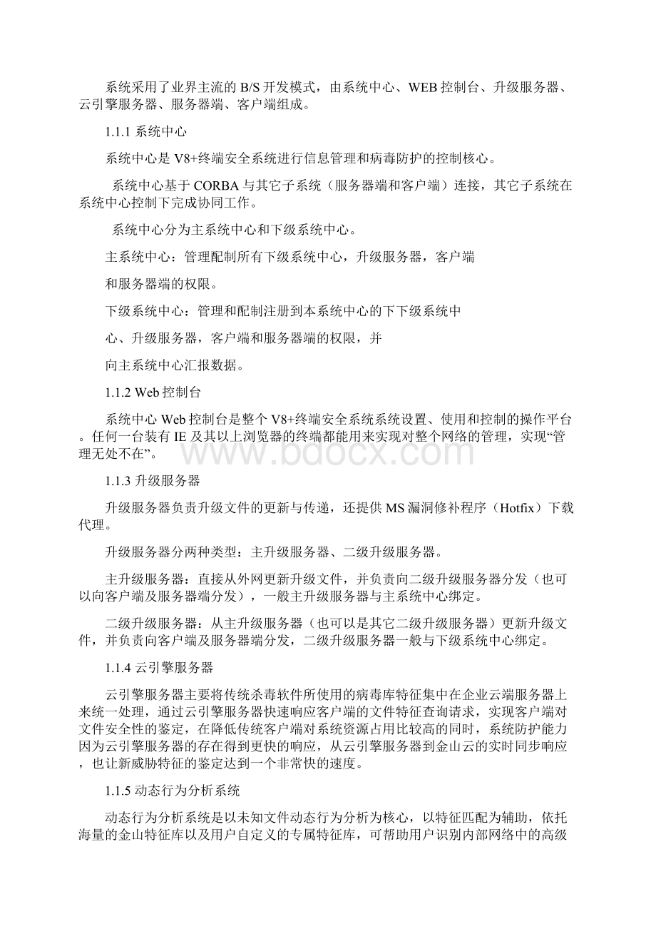 V终端安全系统管理员手册V.docx_第2页