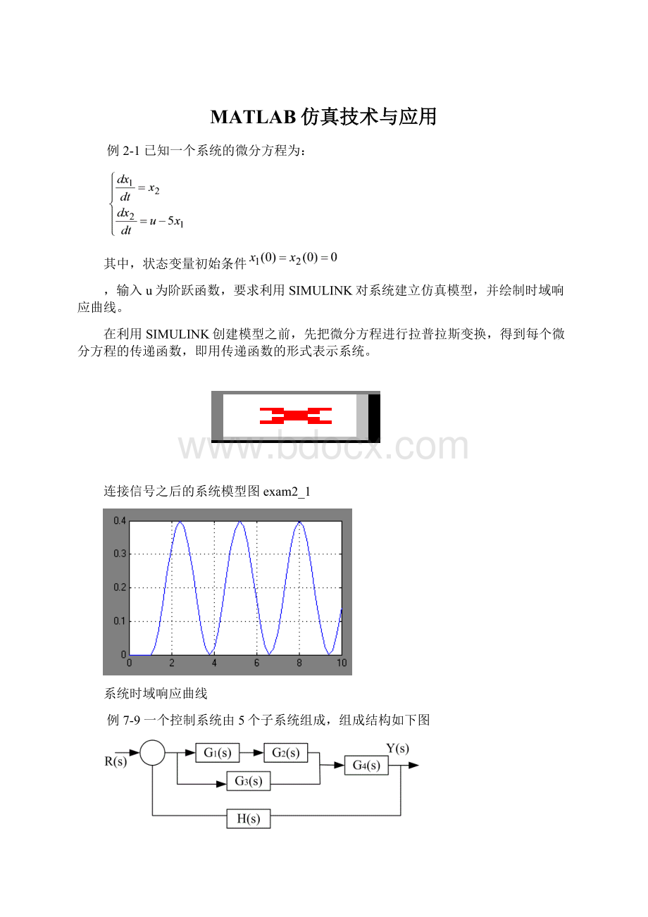 MATLAB仿真技术与应用.docx