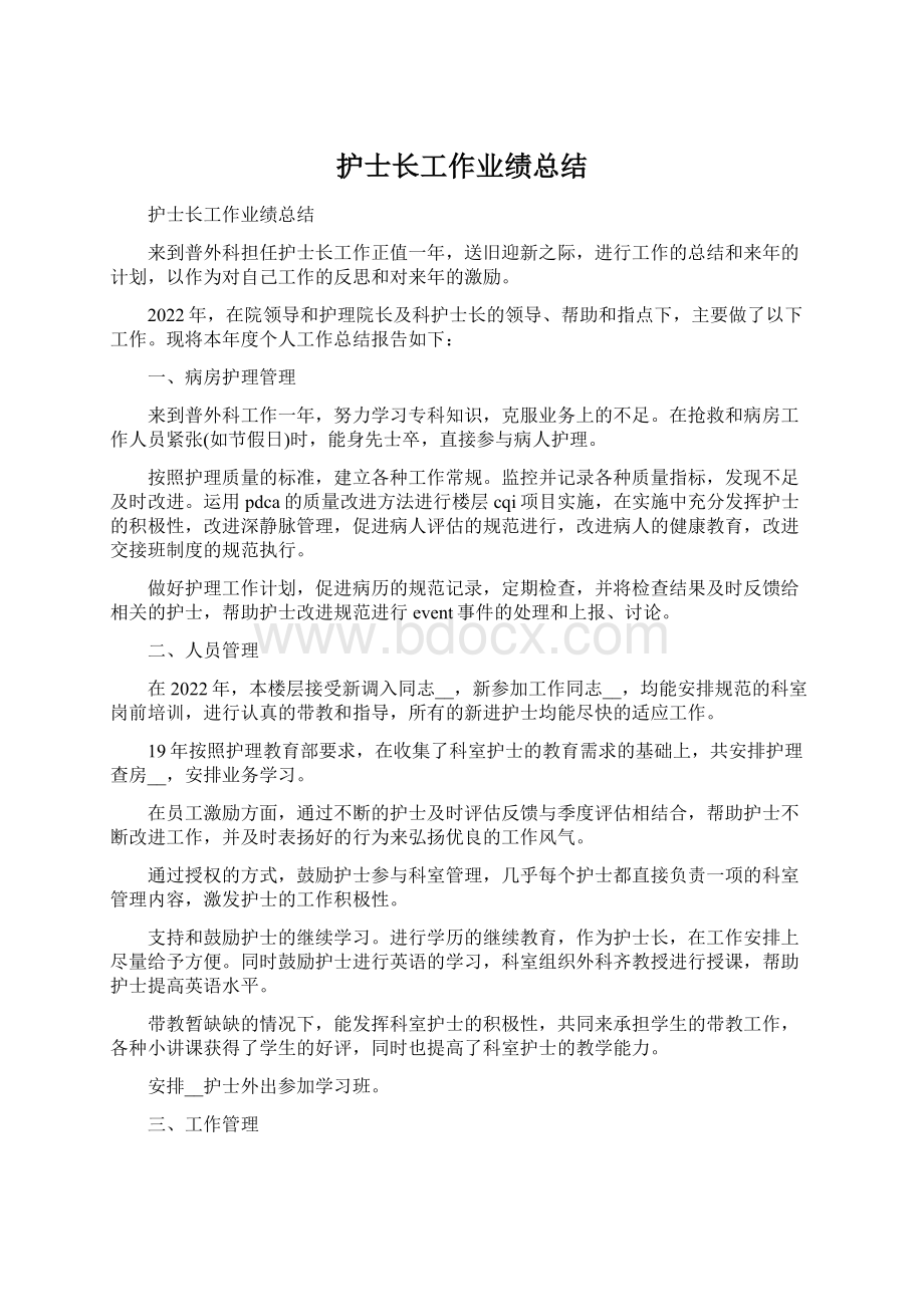 护士长工作业绩总结.docx_第1页