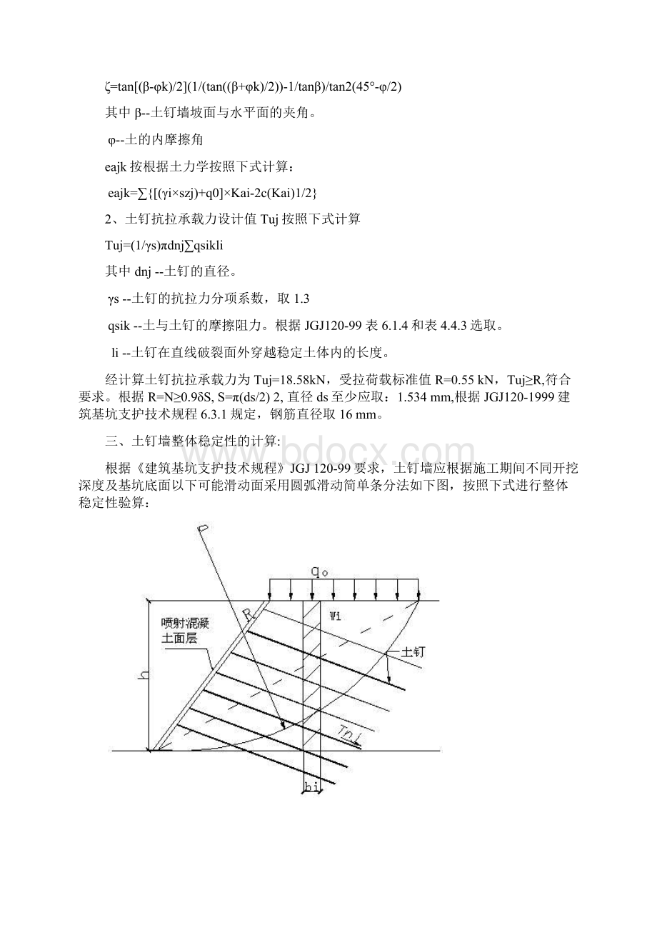 深基坑计算书830教学内容.docx_第2页