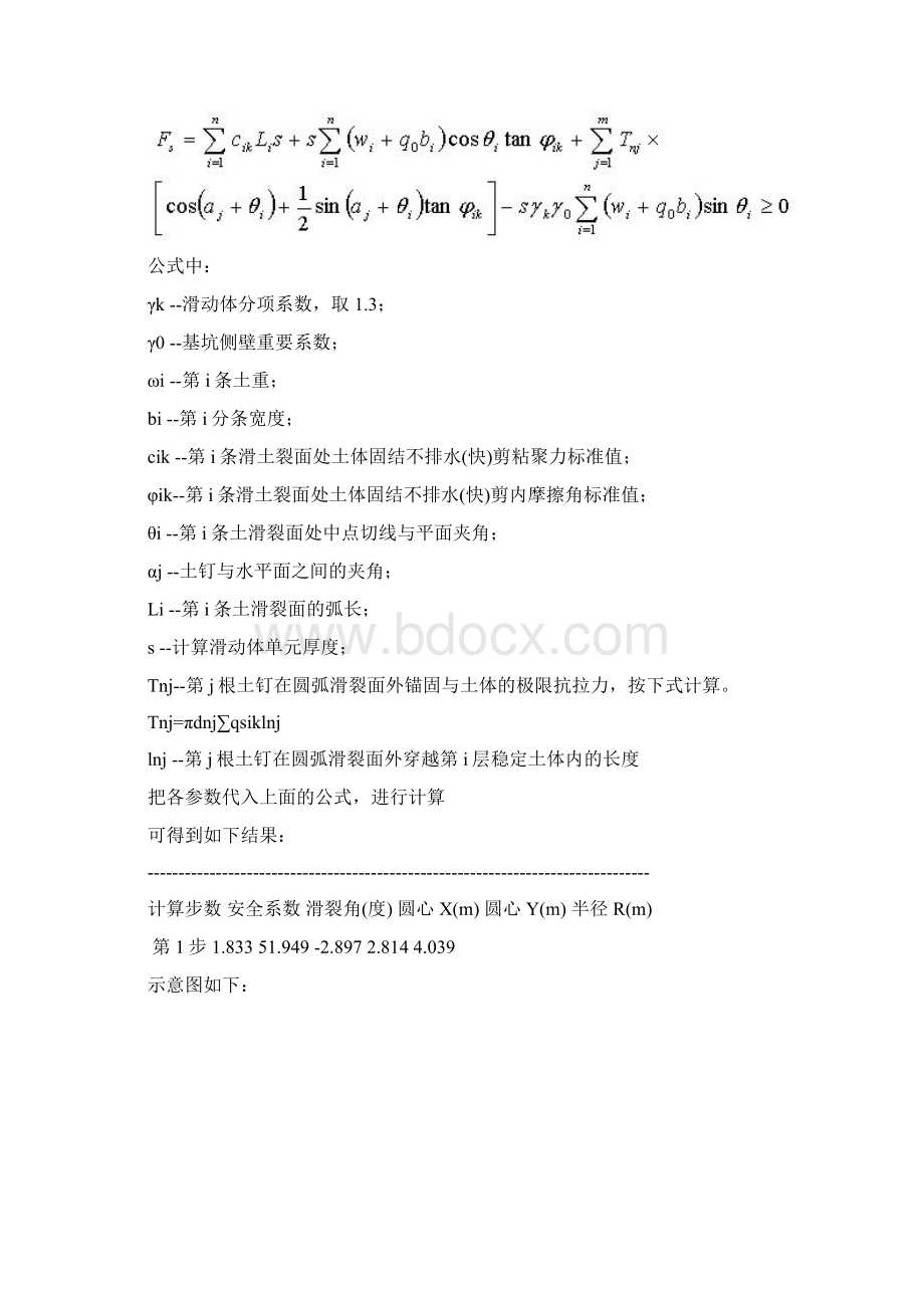 深基坑计算书830教学内容.docx_第3页