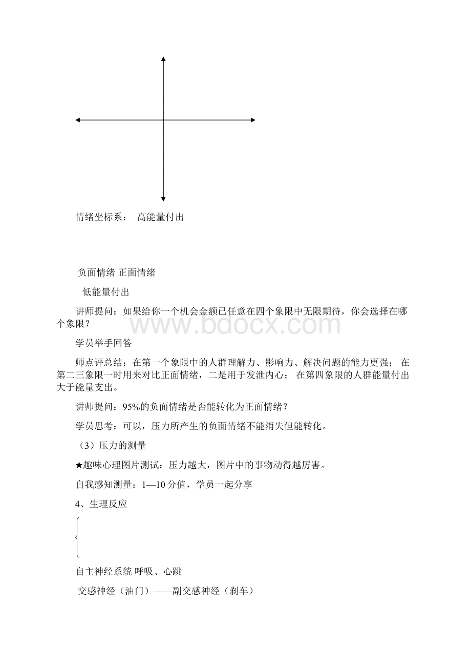 全面压力管理.docx_第3页