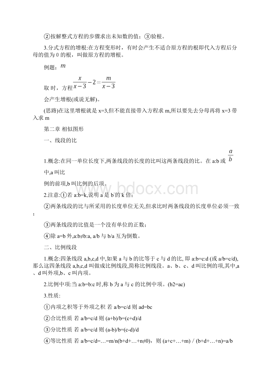 鲁教版初三数学知识点汇总.docx_第3页