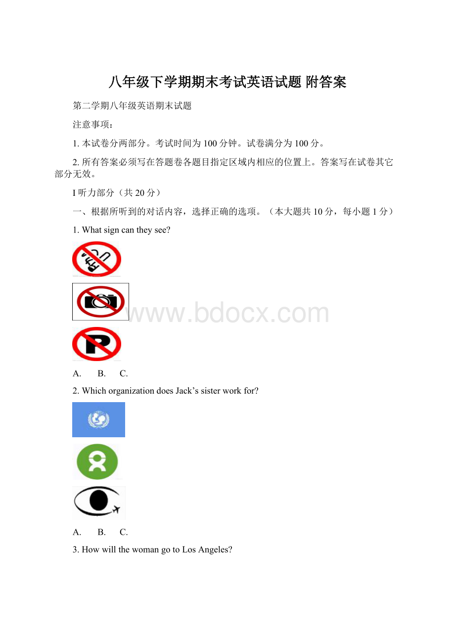 八年级下学期期末考试英语试题 附答案.docx_第1页