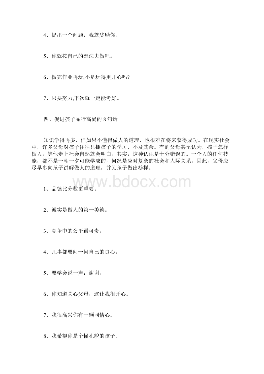 激励孩子好好学习的话Word格式文档下载.docx_第3页