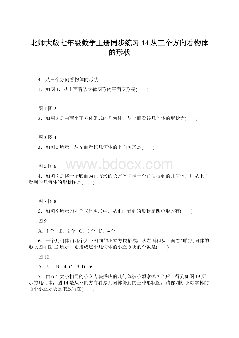 北师大版七年级数学上册同步练习14 从三个方向看物体的形状.docx