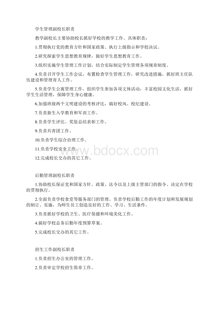 学校规章管理制度全套制度.docx_第3页