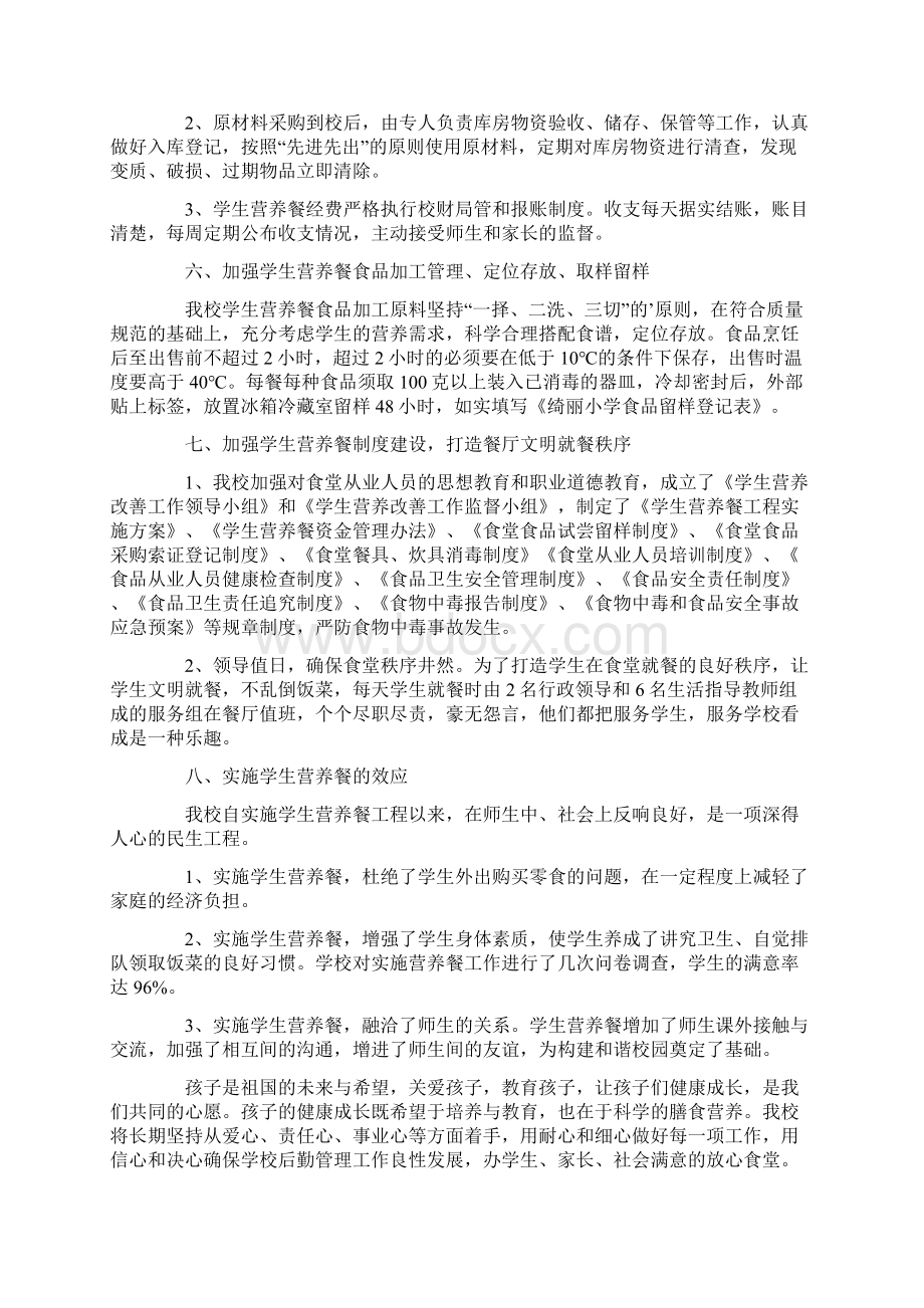 关于学校营养餐自查报告通用3篇.docx_第2页