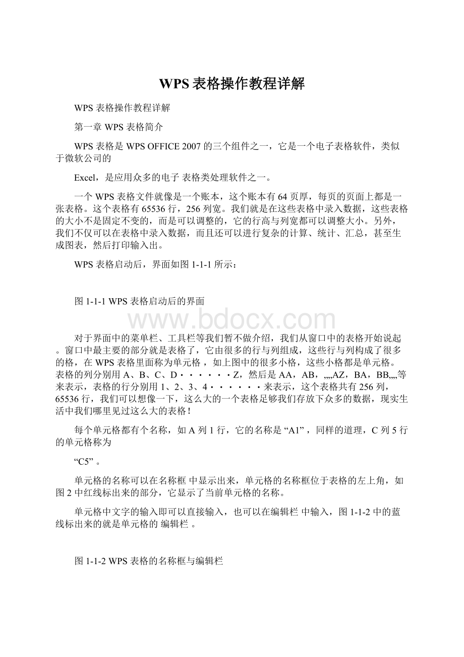 WPS表格操作教程详解.docx_第1页