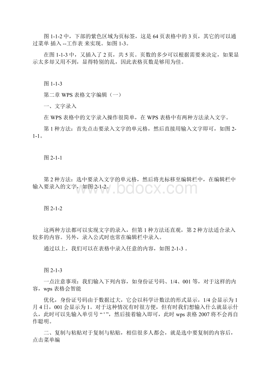 WPS表格操作教程详解.docx_第2页