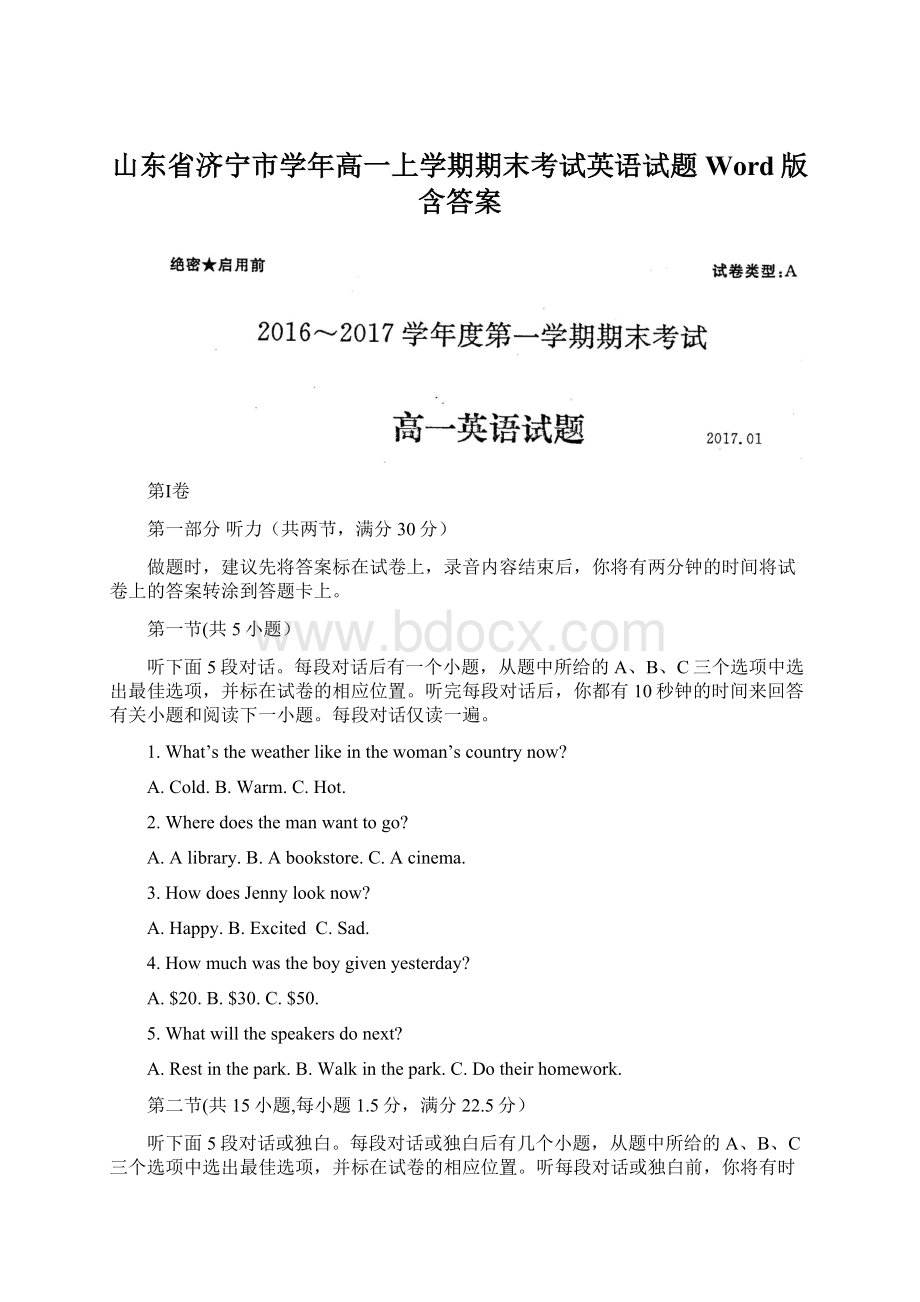 山东省济宁市学年高一上学期期末考试英语试题 Word版含答案Word下载.docx