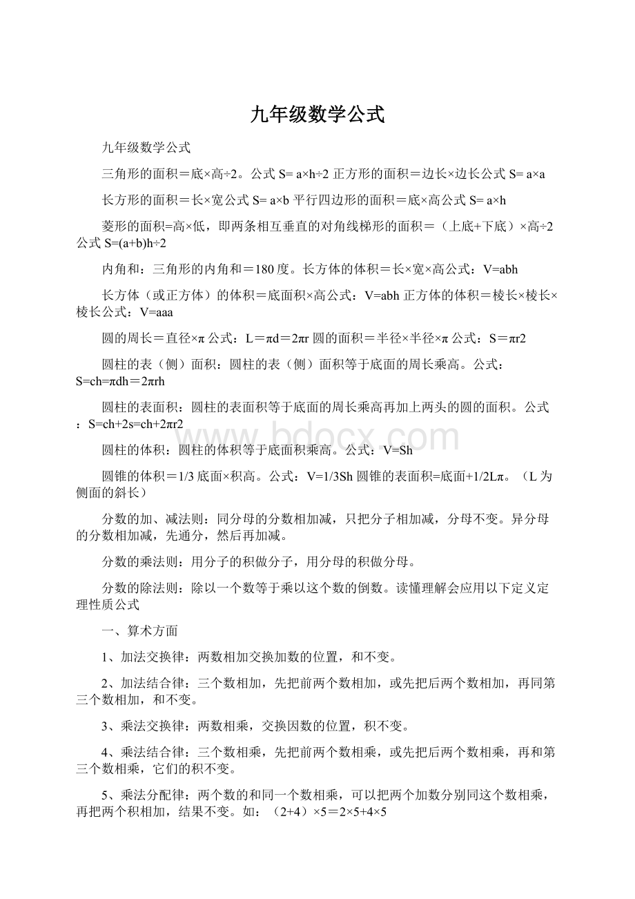 九年级数学公式.docx