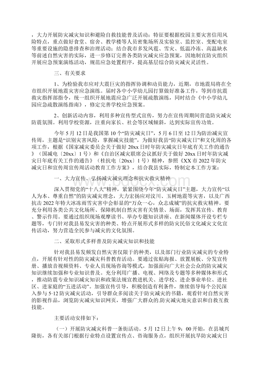 幼儿园防震减灾教育活动方案通用6篇.docx_第3页