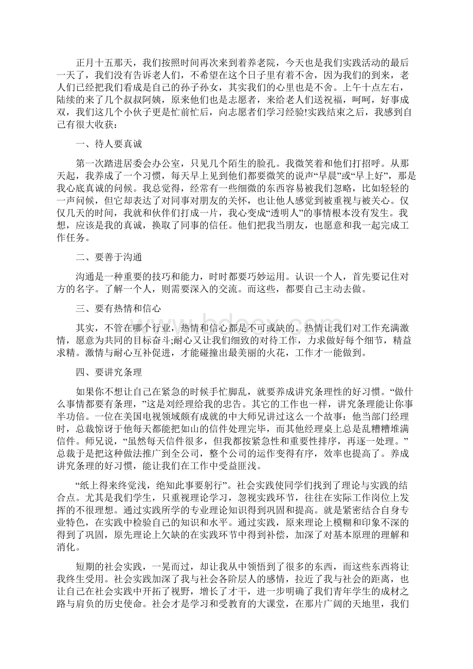 敬老院社会实践报告三篇.docx_第3页