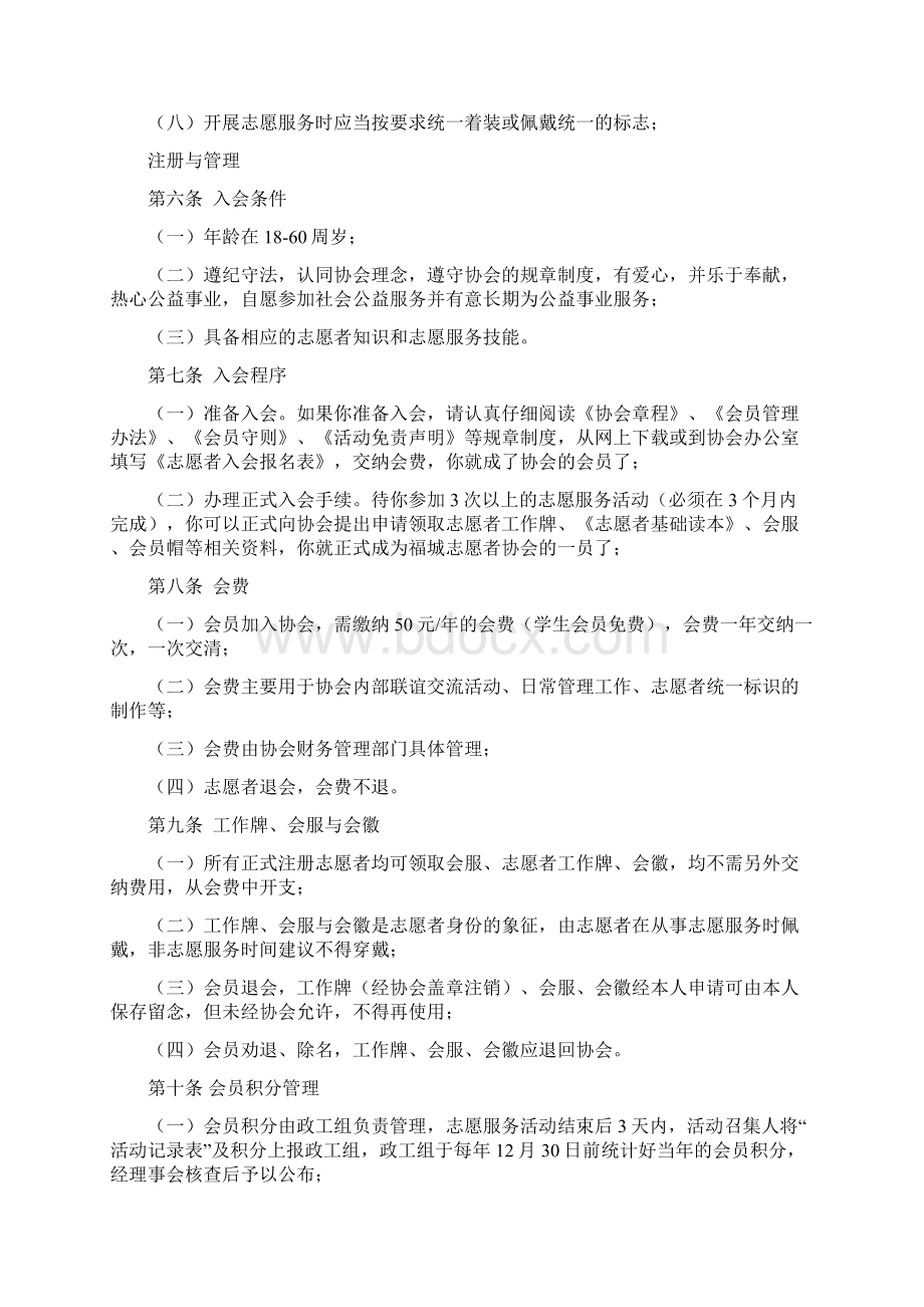 协会会员管理办法Word文档下载推荐.docx_第2页