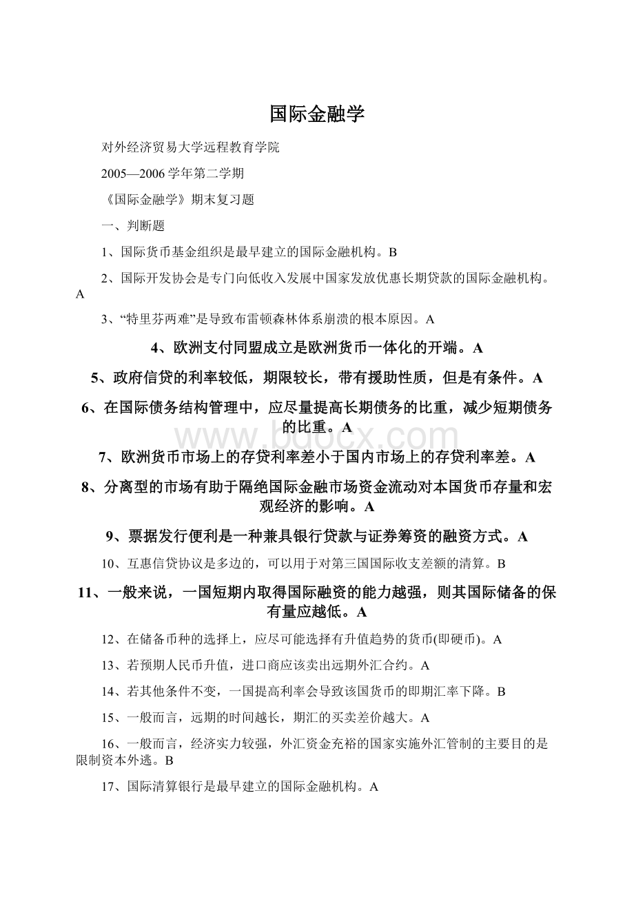 国际金融学文档格式.docx