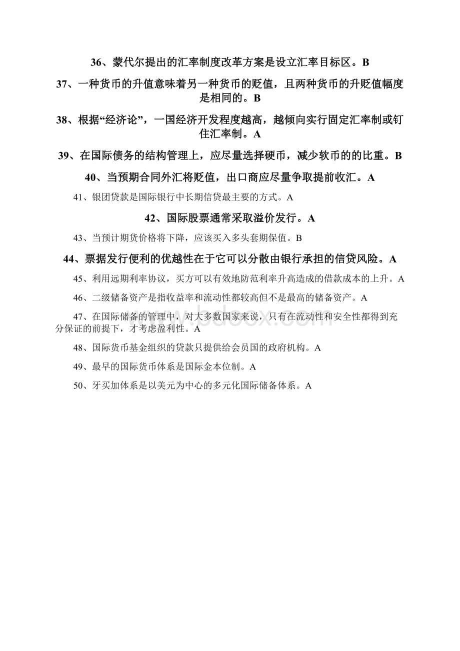 国际金融学.docx_第3页