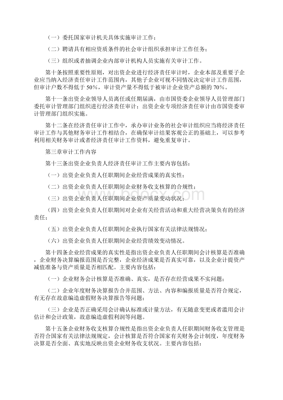 《武汉市国资委出资企业经济责任审计管理暂行办法》.docx_第2页