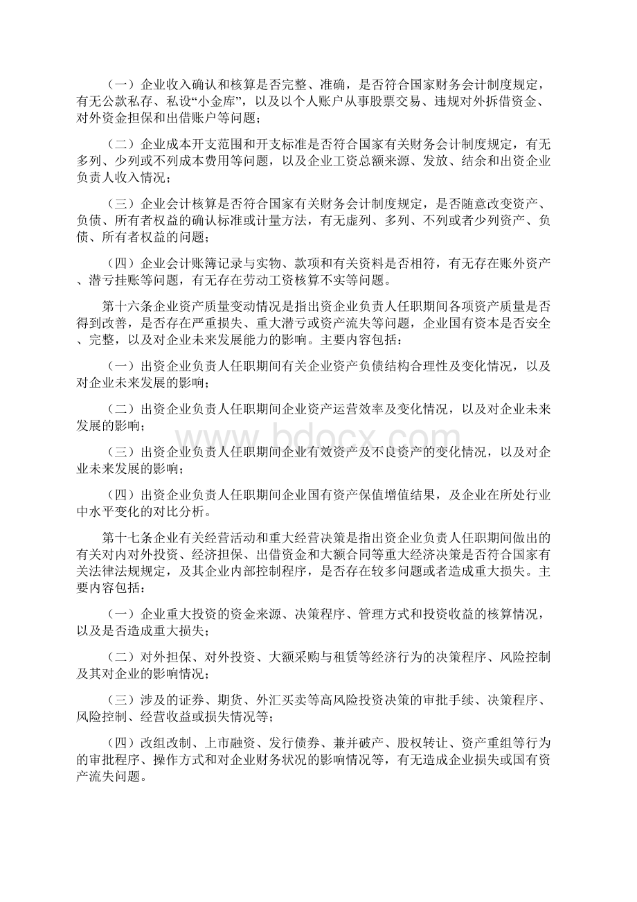 《武汉市国资委出资企业经济责任审计管理暂行办法》Word下载.docx_第3页