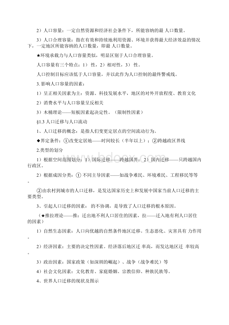 人教版高考地理必修Ⅱ全册复习提纲精华版.docx_第3页