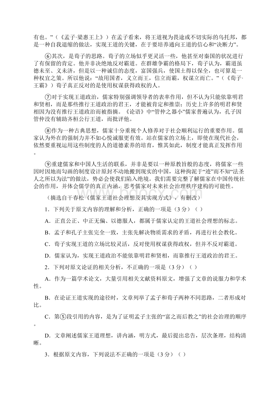 统编版高一语文必修下册第八单元单元训练金卷 二含答案.docx_第2页