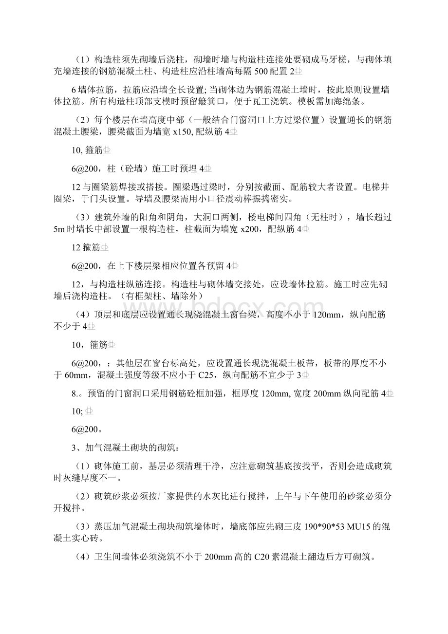 标准版蒸压加气混凝土砌块填充墙砌筑施工方案.docx_第3页