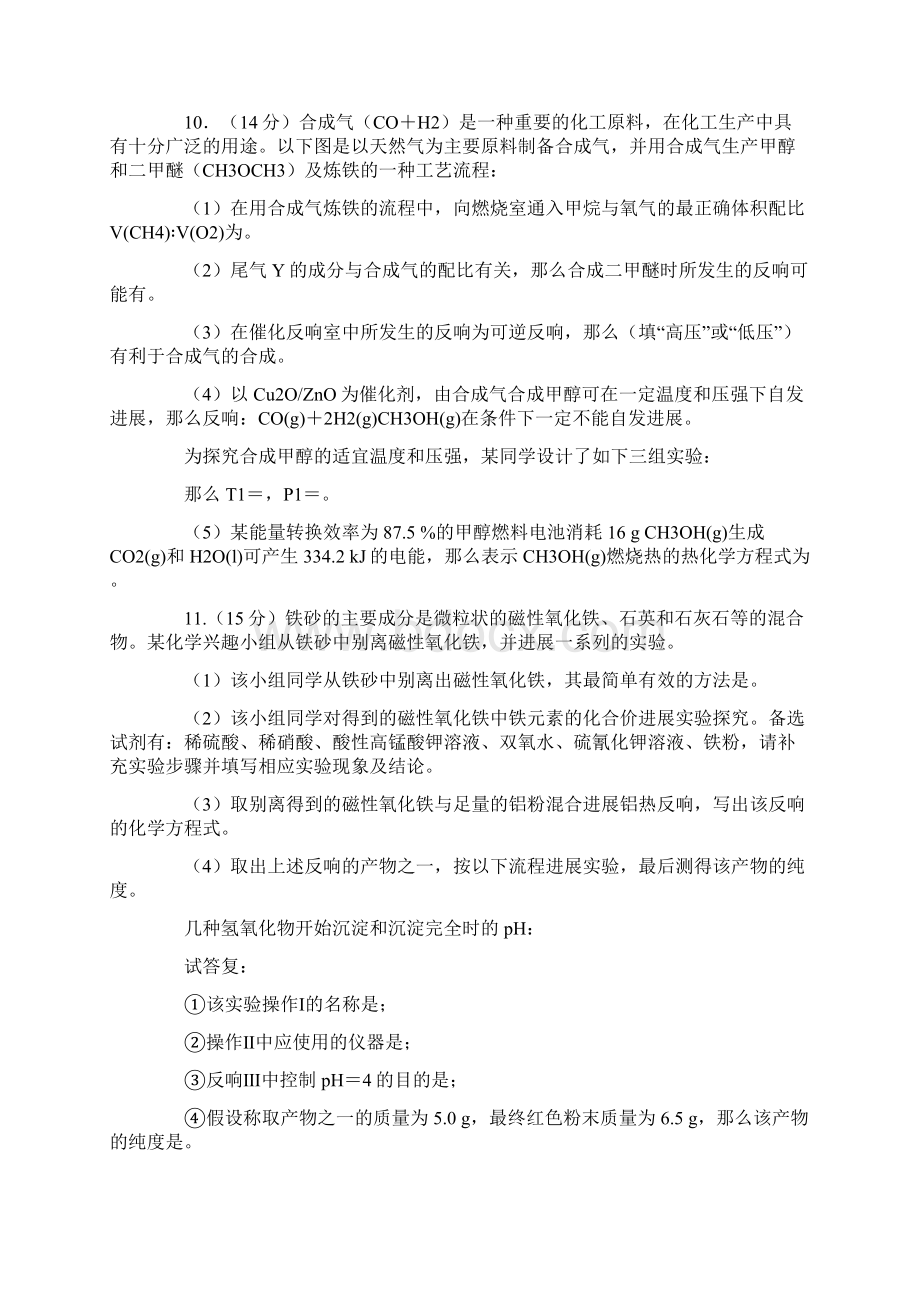 高中学生化学竞赛试题及答案Word文档格式.docx_第3页