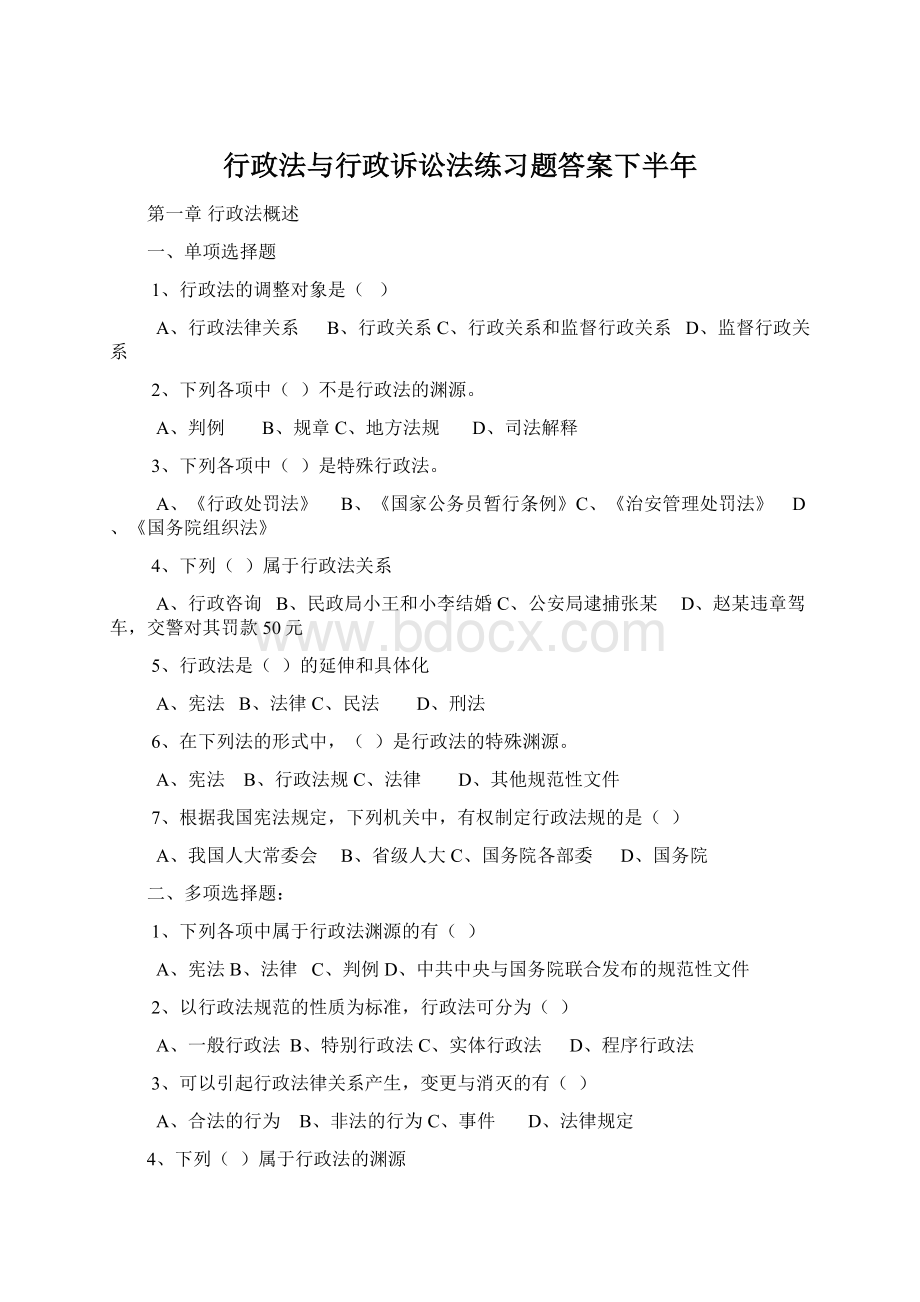 行政法与行政诉讼法练习题答案下半年.docx_第1页