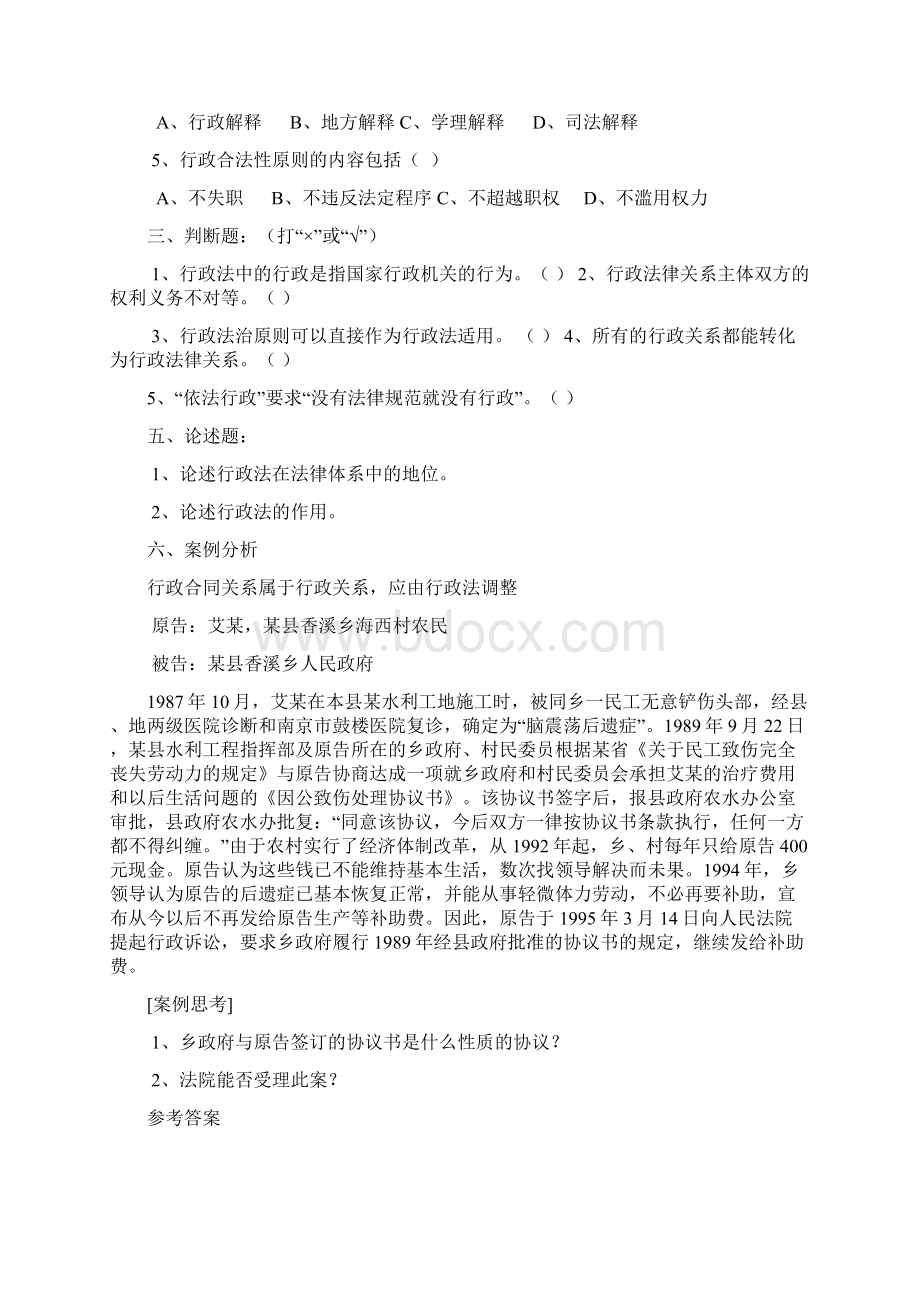 行政法与行政诉讼法练习题答案下半年.docx_第2页