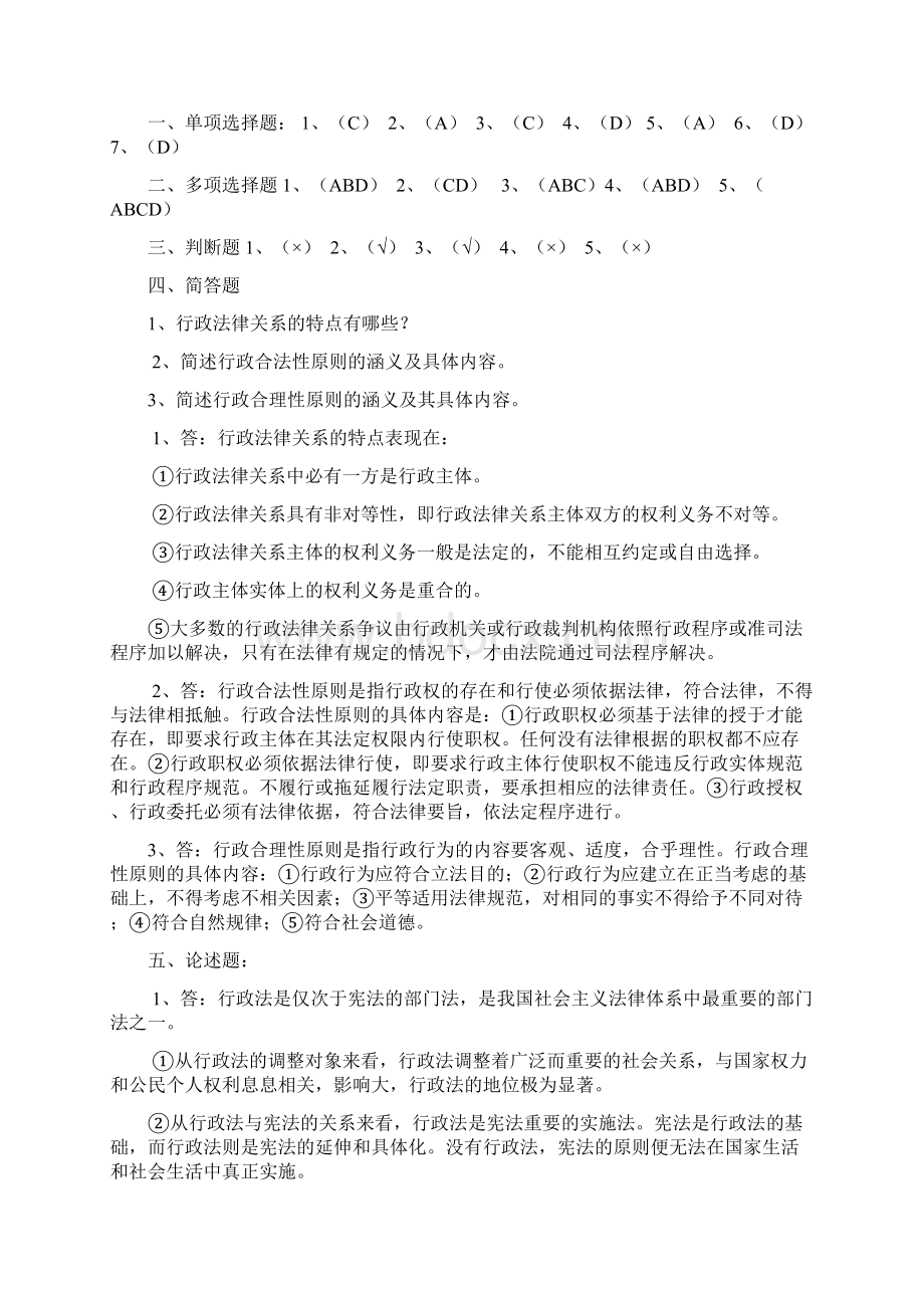 行政法与行政诉讼法练习题答案下半年.docx_第3页