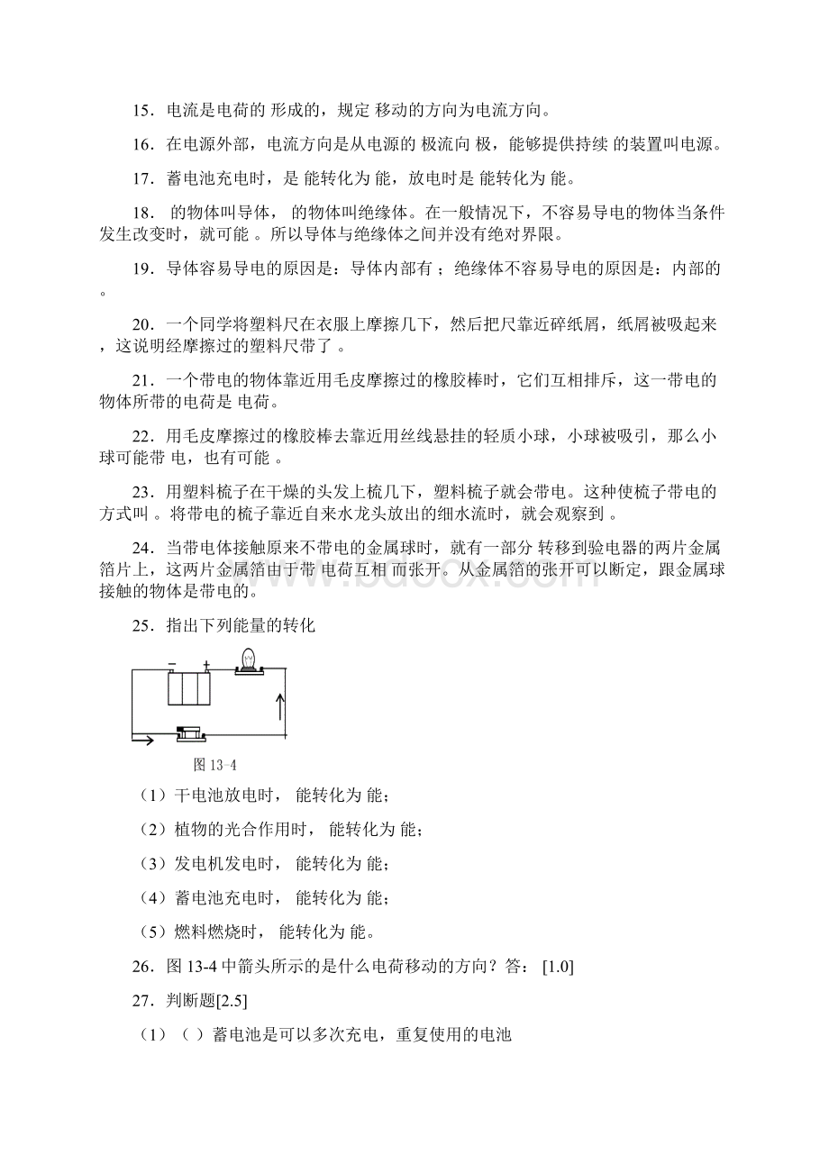 初中物理电现象和电路阶梯训练文档格式.docx_第3页