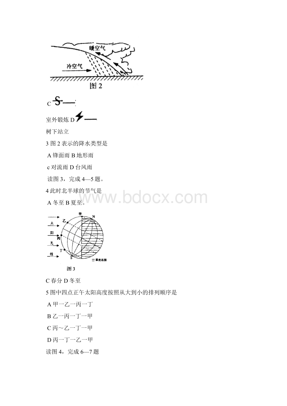 山东省青岛市中考地理真题试题含答案Word下载.docx_第2页