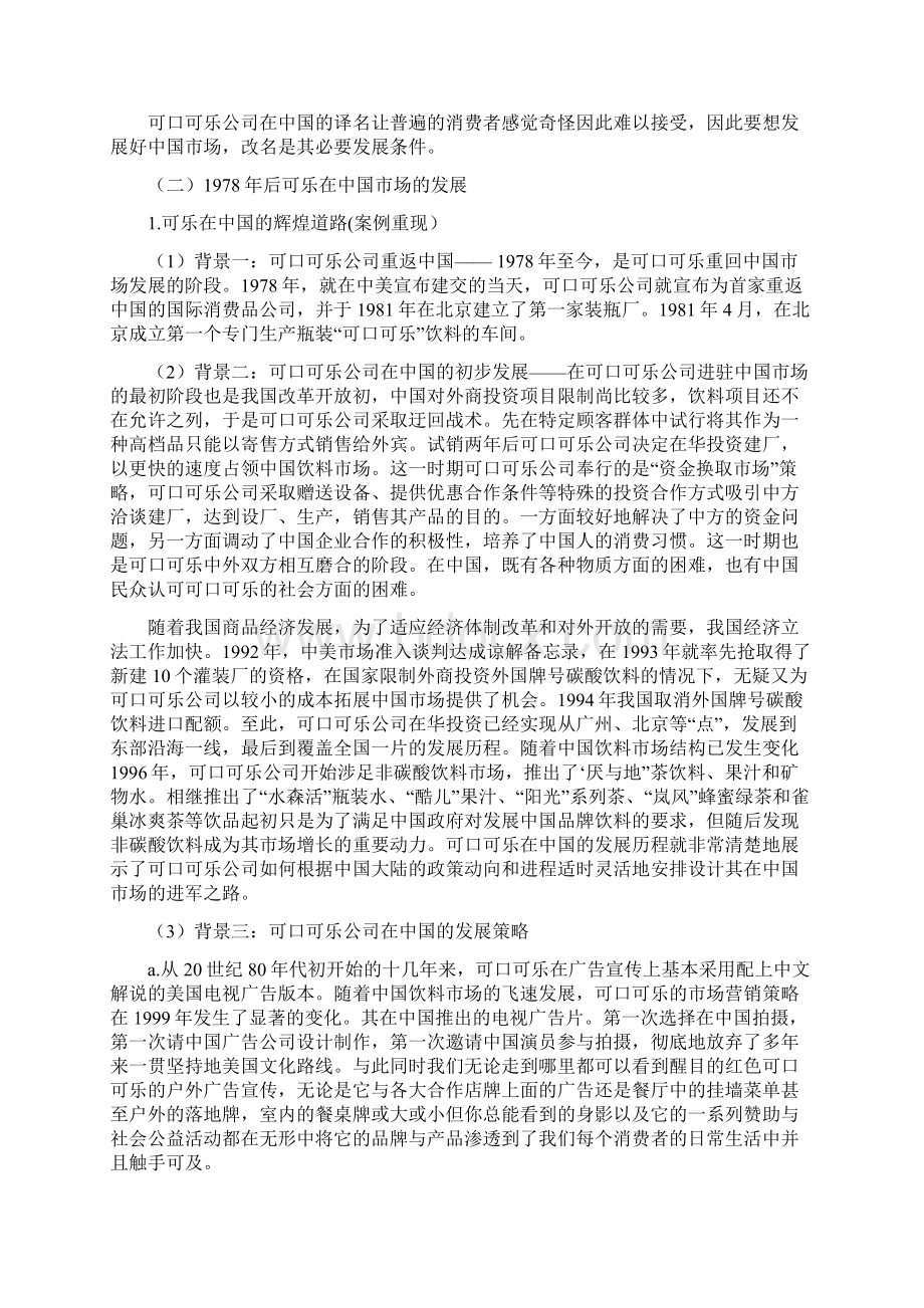 可口可乐市场营销分析文档格式.docx_第3页